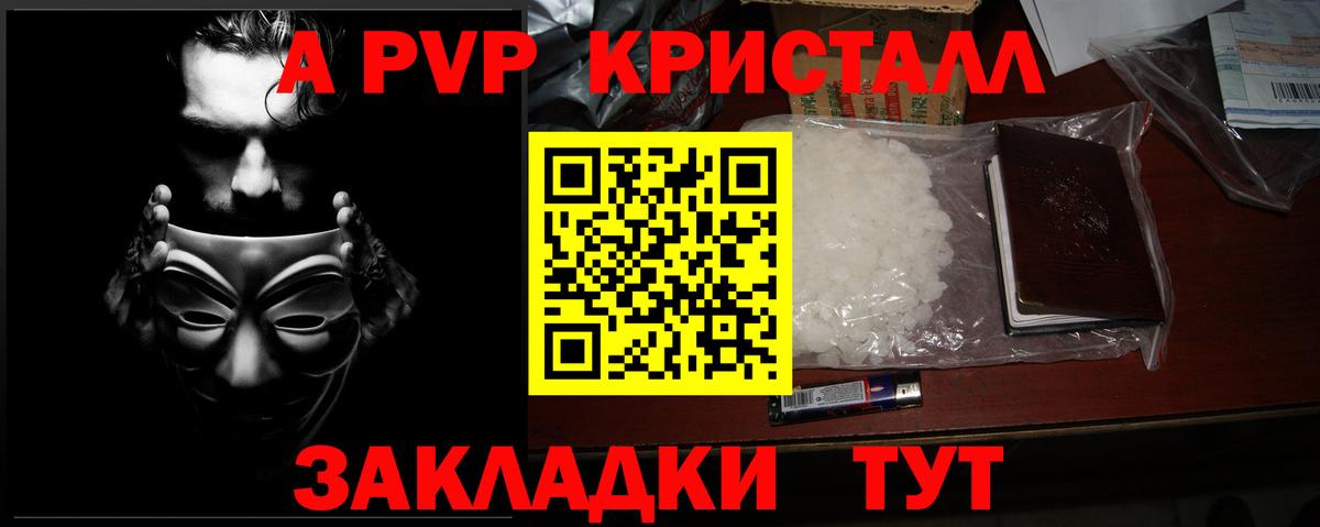 APVP Соль  Вход с VPN  Alpha PVP Crystall  Пугачёв 