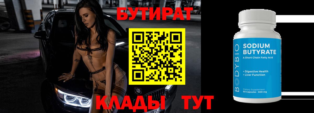 Пугачёв  Бутират вода  Вход с VPN 