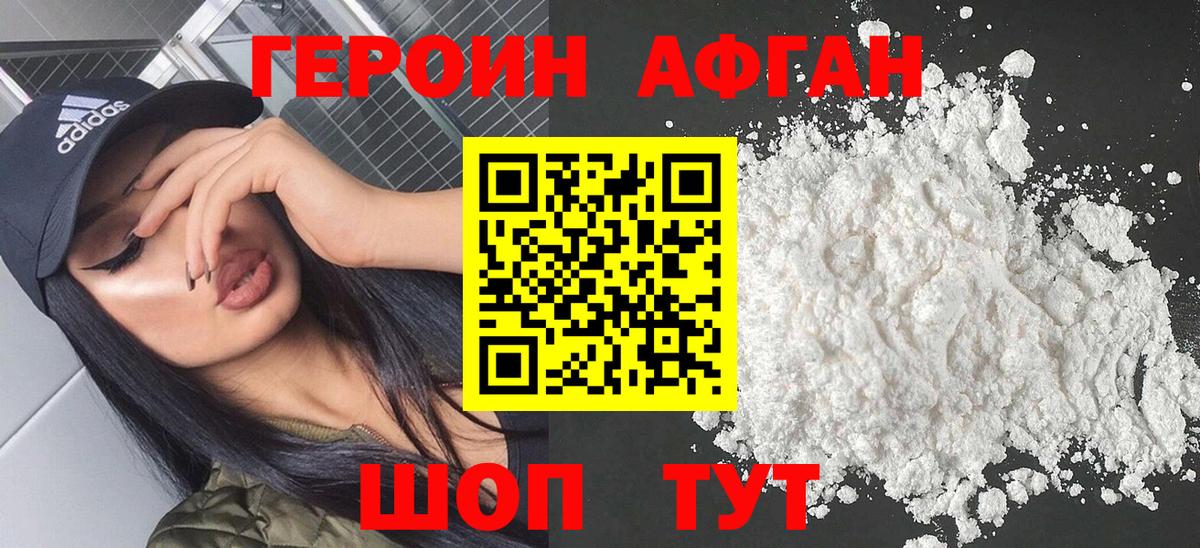 ГЕРОИН Афган Пугачёв