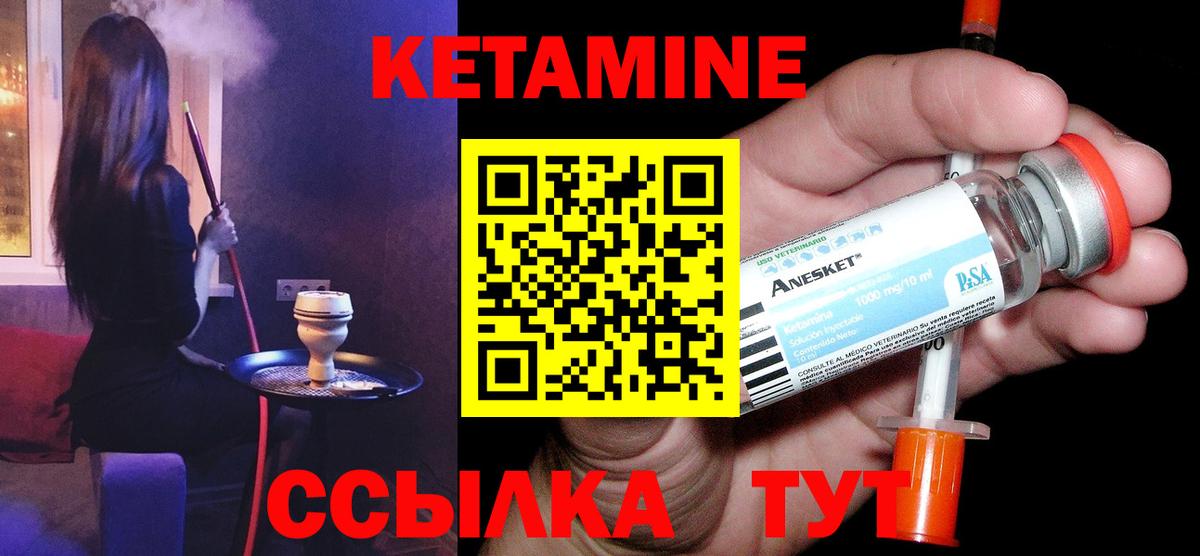 Кетамин ketamine  Кетамин ketamine  Пугачёв  Вход с VPN 