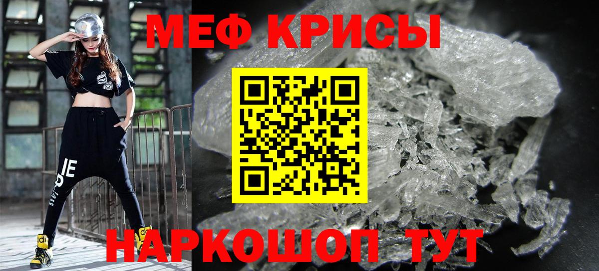 МЕФ mephedrone  Мефедрон  Пугачёв  Мефедрон кристаллы  Вход с VPN 